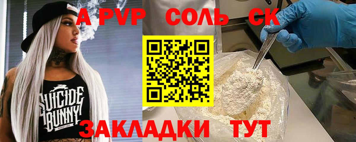 A PVP Crystall Пенза