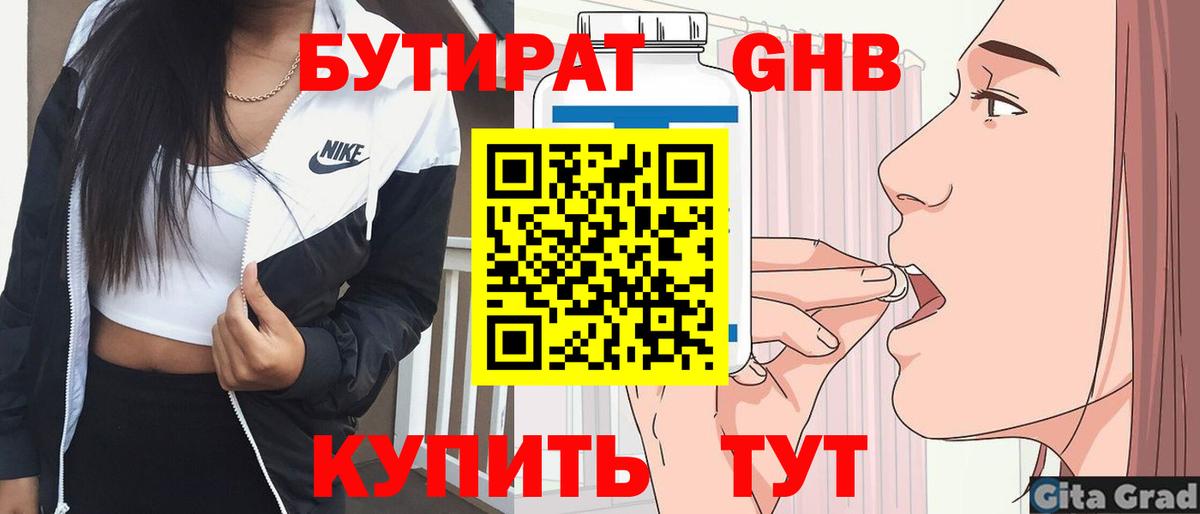 БУТИРАТ BDO Пенза