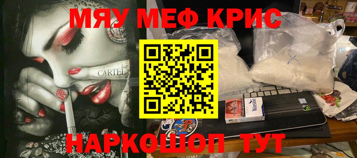 Меф  МЯУ-МЯУ  Пенза  МЕФ mephedrone  Вход с VPN 