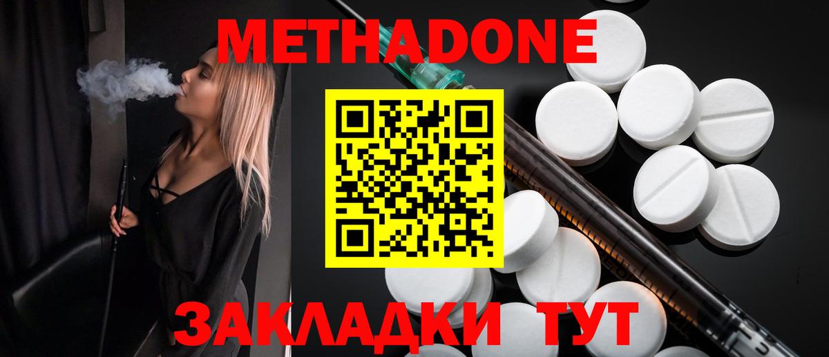 МЕТАДОН белоснежный  Вход с VPN  Пенза 