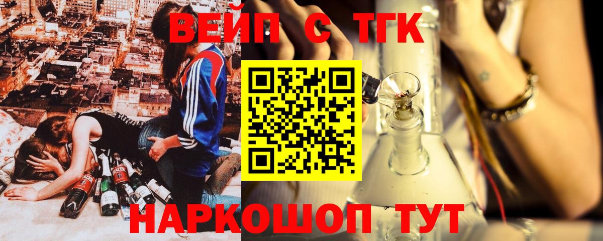 ТГК вейп с тгк Пенза